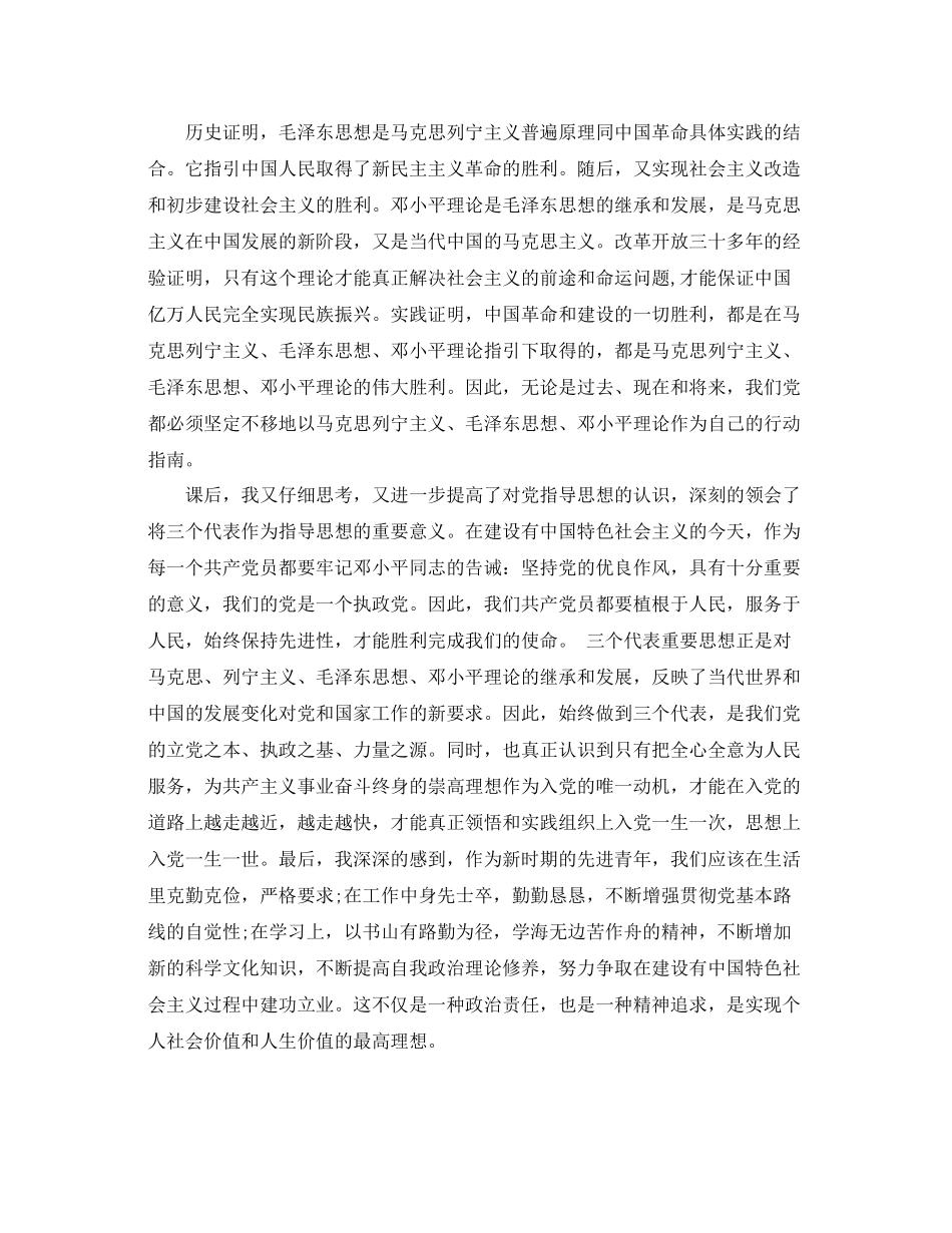 党的指导思想思想汇报工作总结范文（精品范文） _第3页