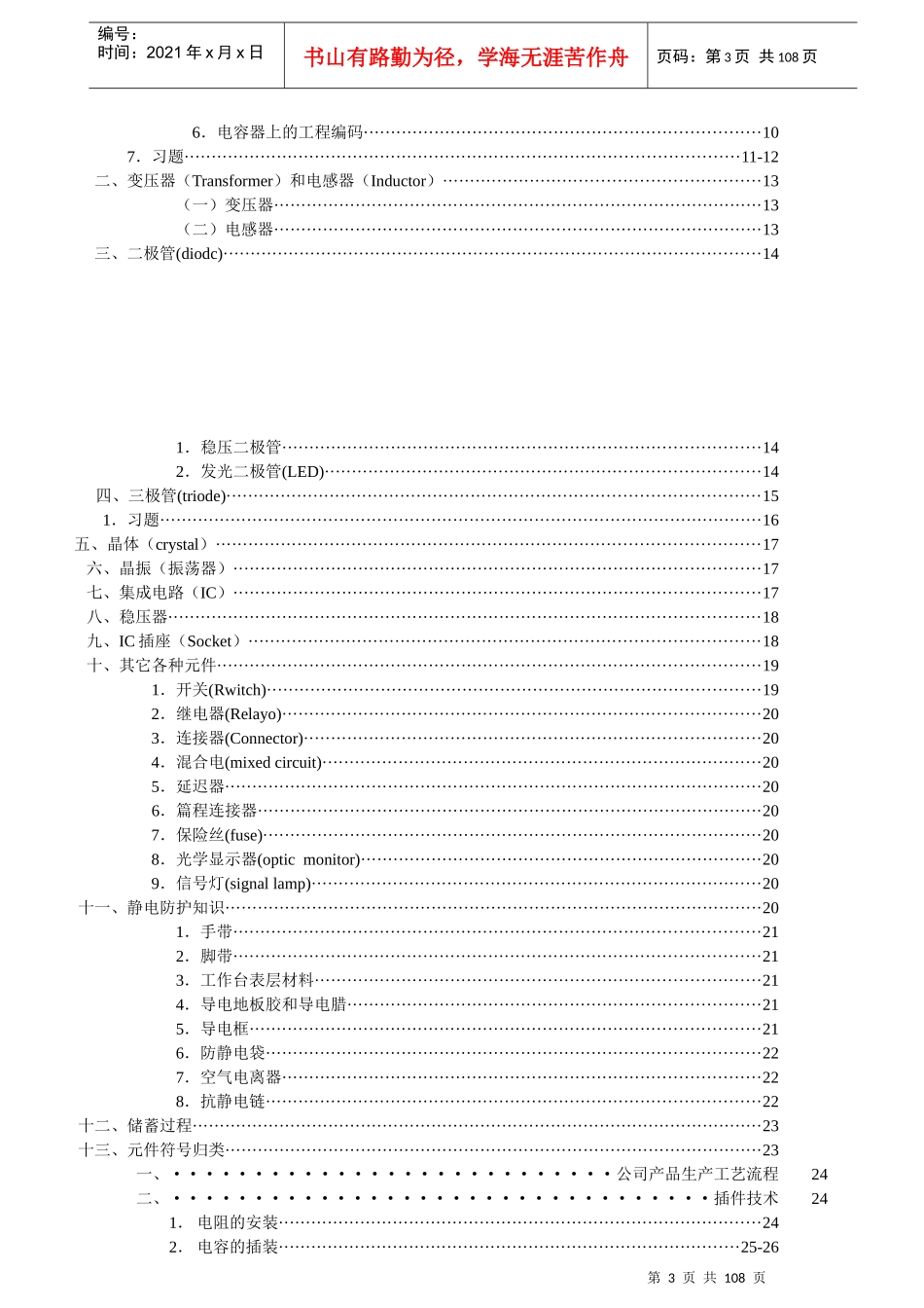 生产管理培训教材_第3页