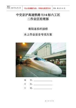 青阳港水上作业安全专项方案