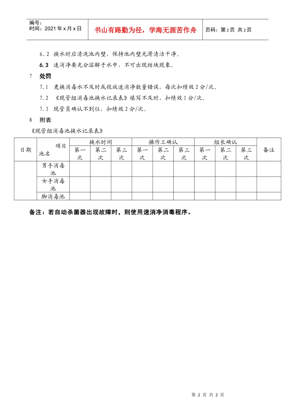 现管门禁消毒水更换作业细则_第2页