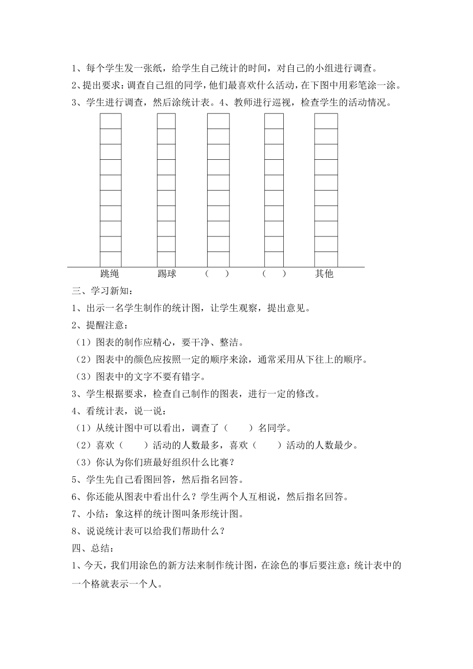 第八单元统计第一节组织比赛 (2)_第2页
