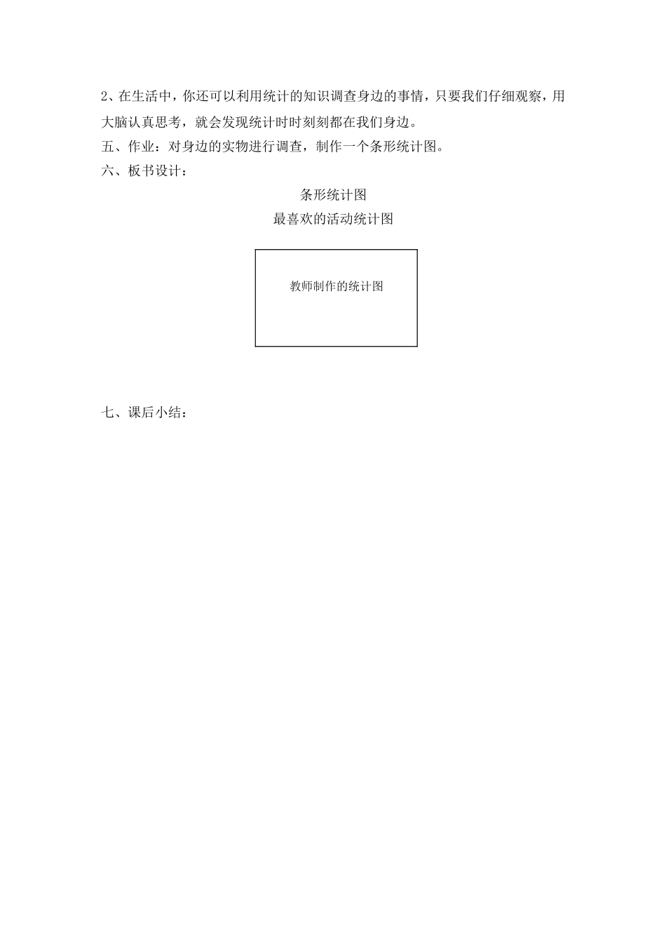 第八单元统计第一节组织比赛 (2)_第3页