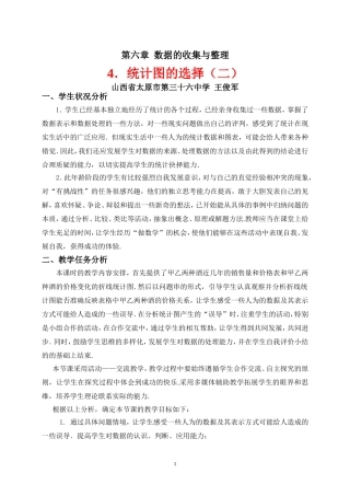 统计图的选择教学设计（2）图片自制
