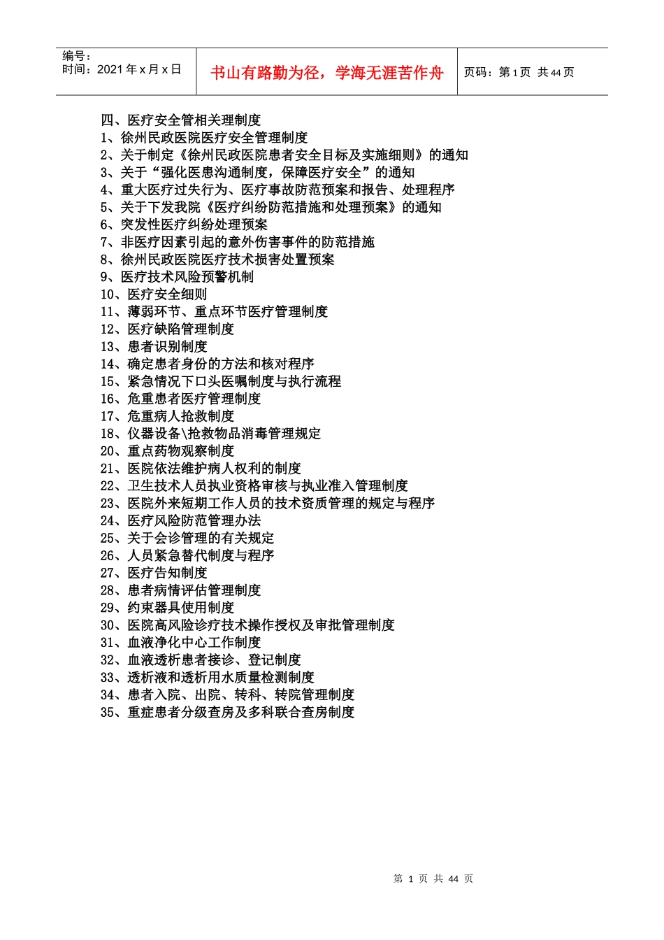 七、医疗安全管理_第1页