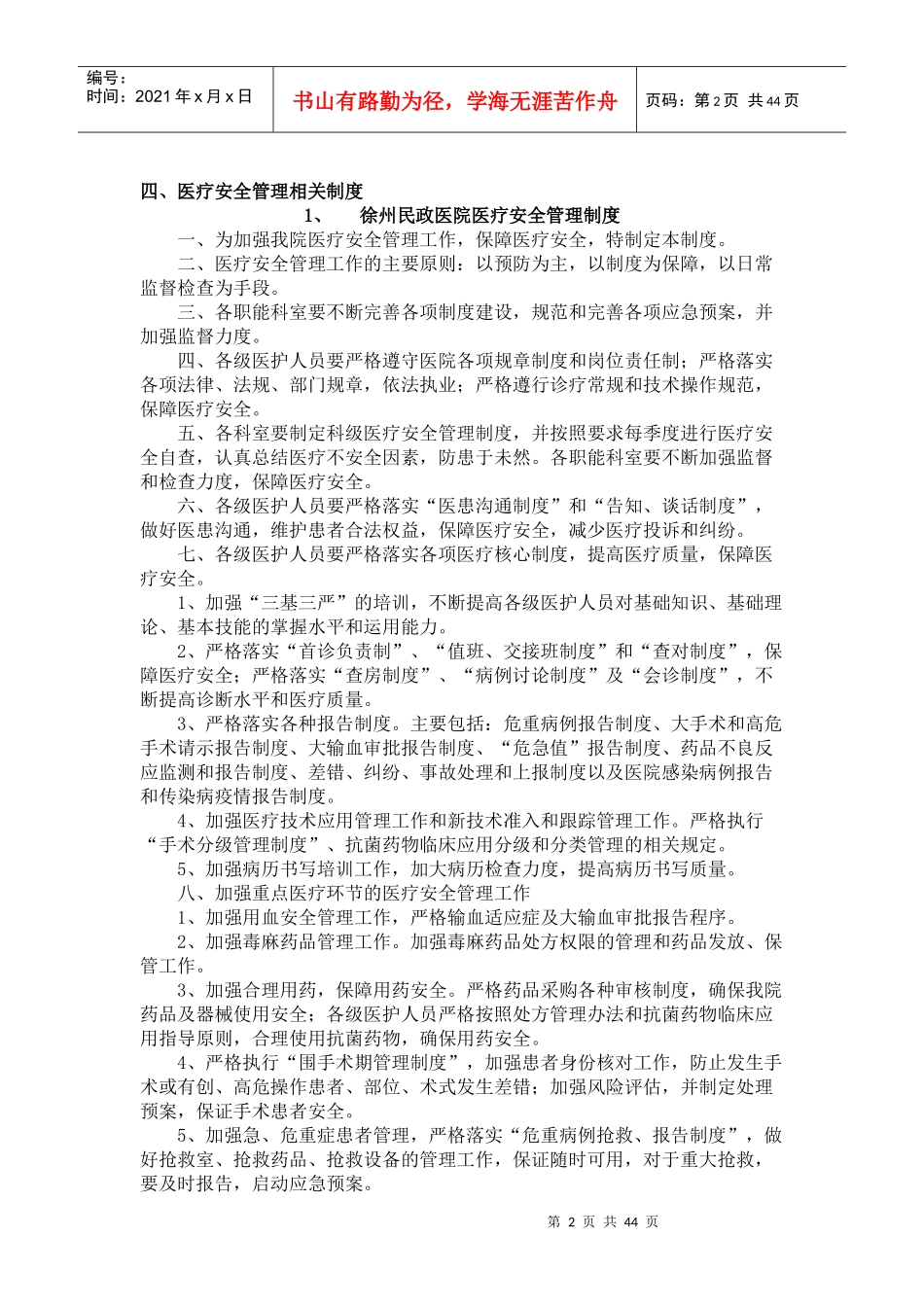 七、医疗安全管理_第2页