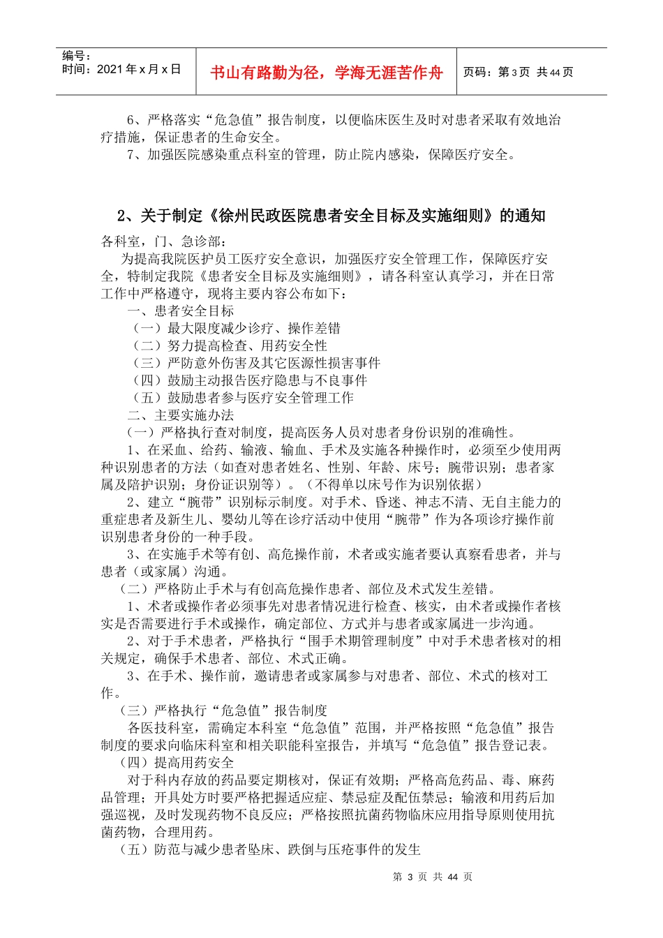 七、医疗安全管理_第3页