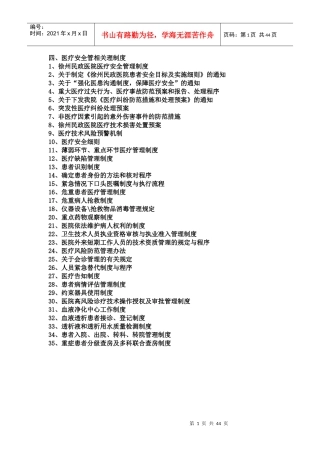 七、医疗安全管理