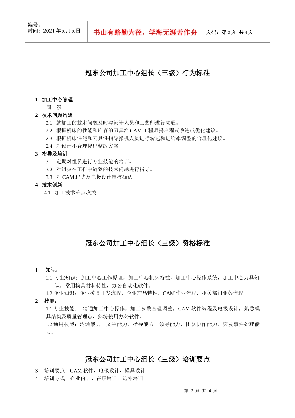 冠东公司加工中心组长行为标准_第3页