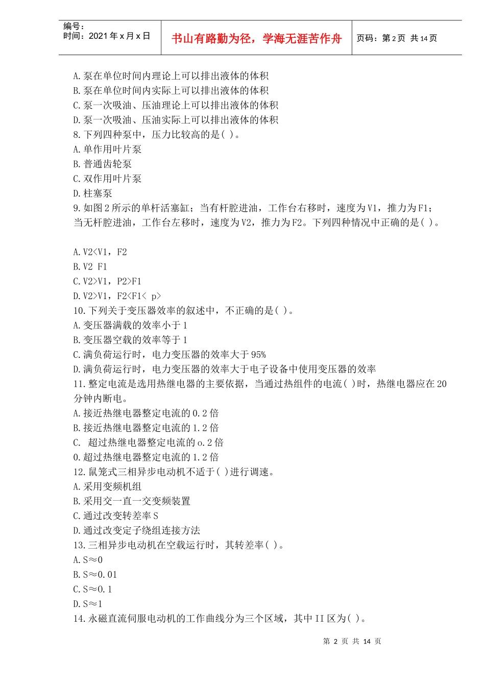注册资产评估师机电设备试题及答案_第2页