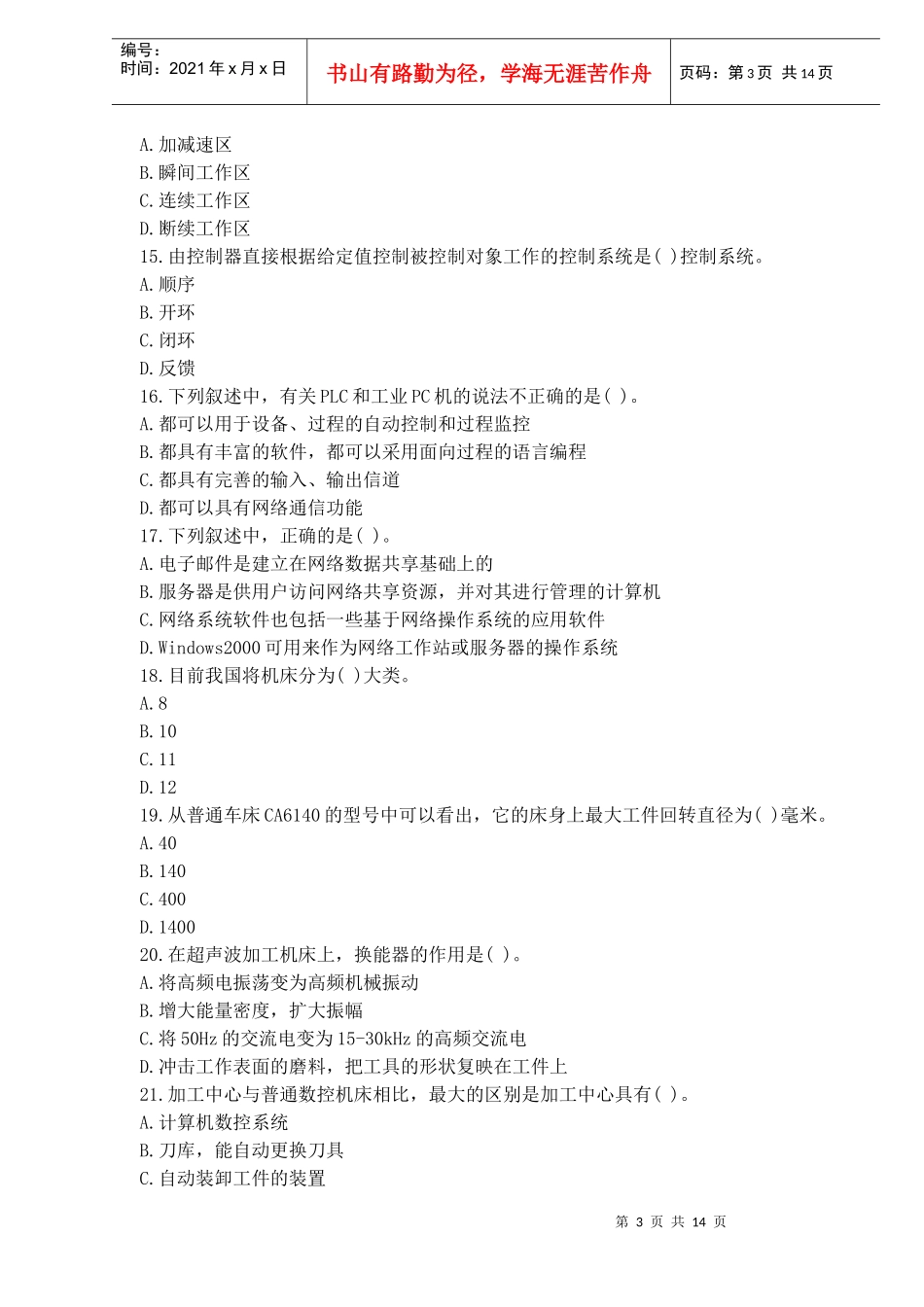 注册资产评估师机电设备试题及答案_第3页