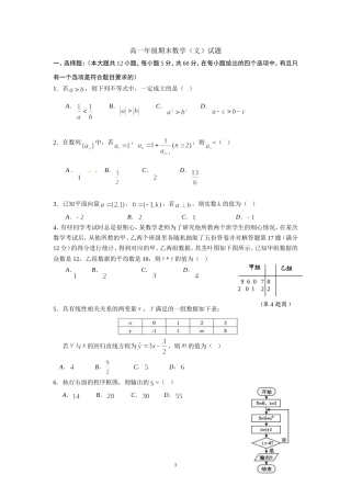 高一年级期末考