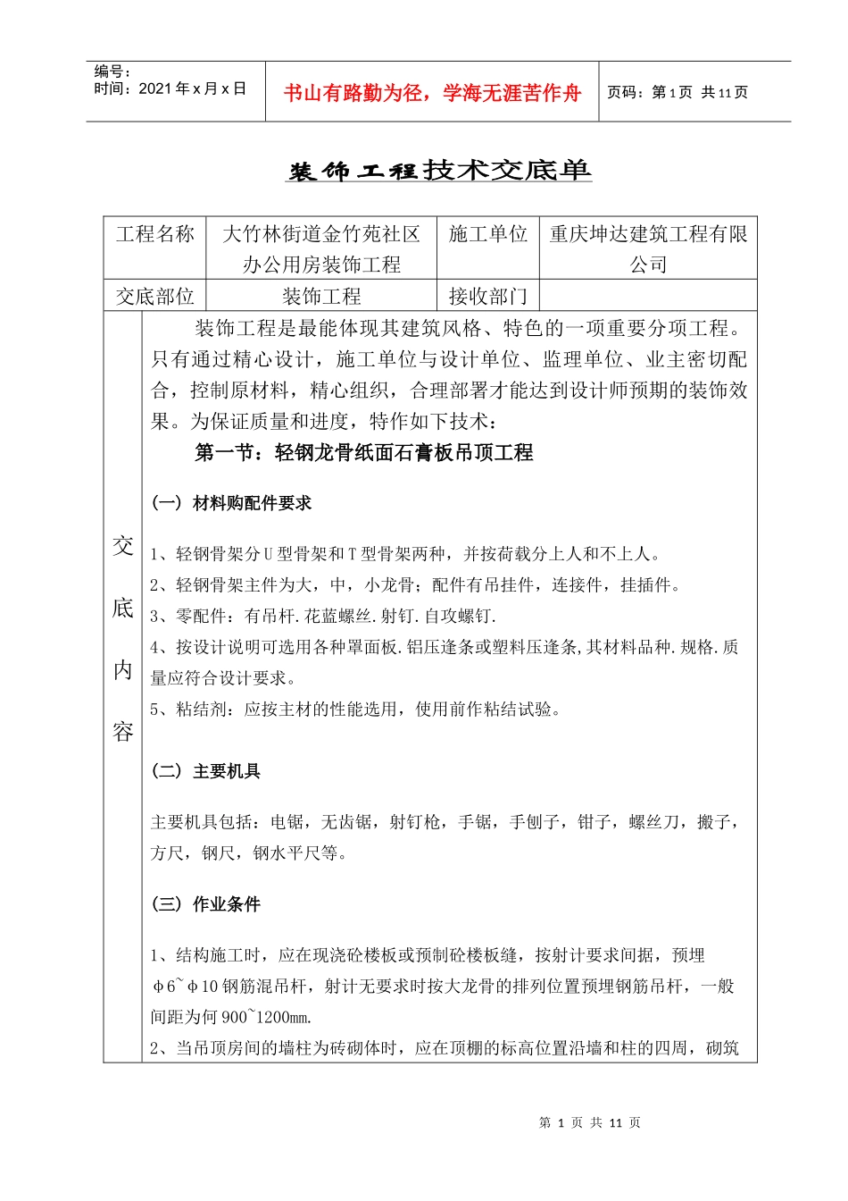 装饰工程技术交底_第1页