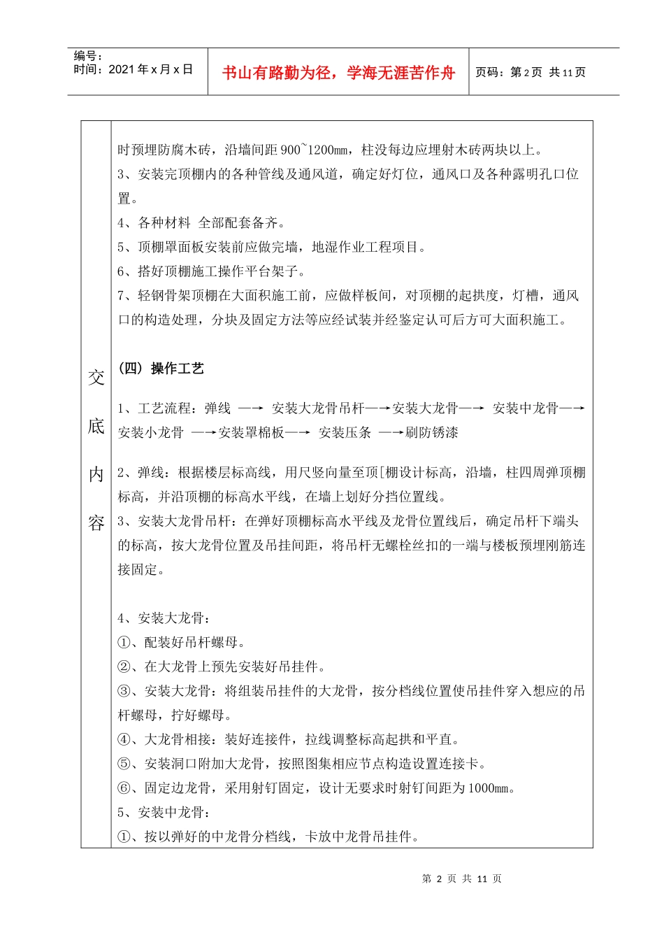 装饰工程技术交底_第2页