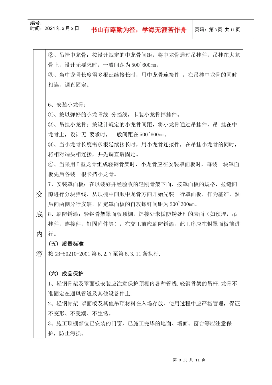 装饰工程技术交底_第3页