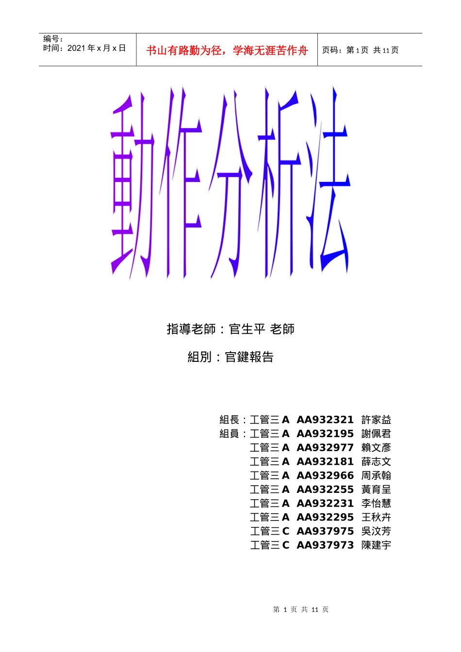 3-IE七手法-动改法_第1页