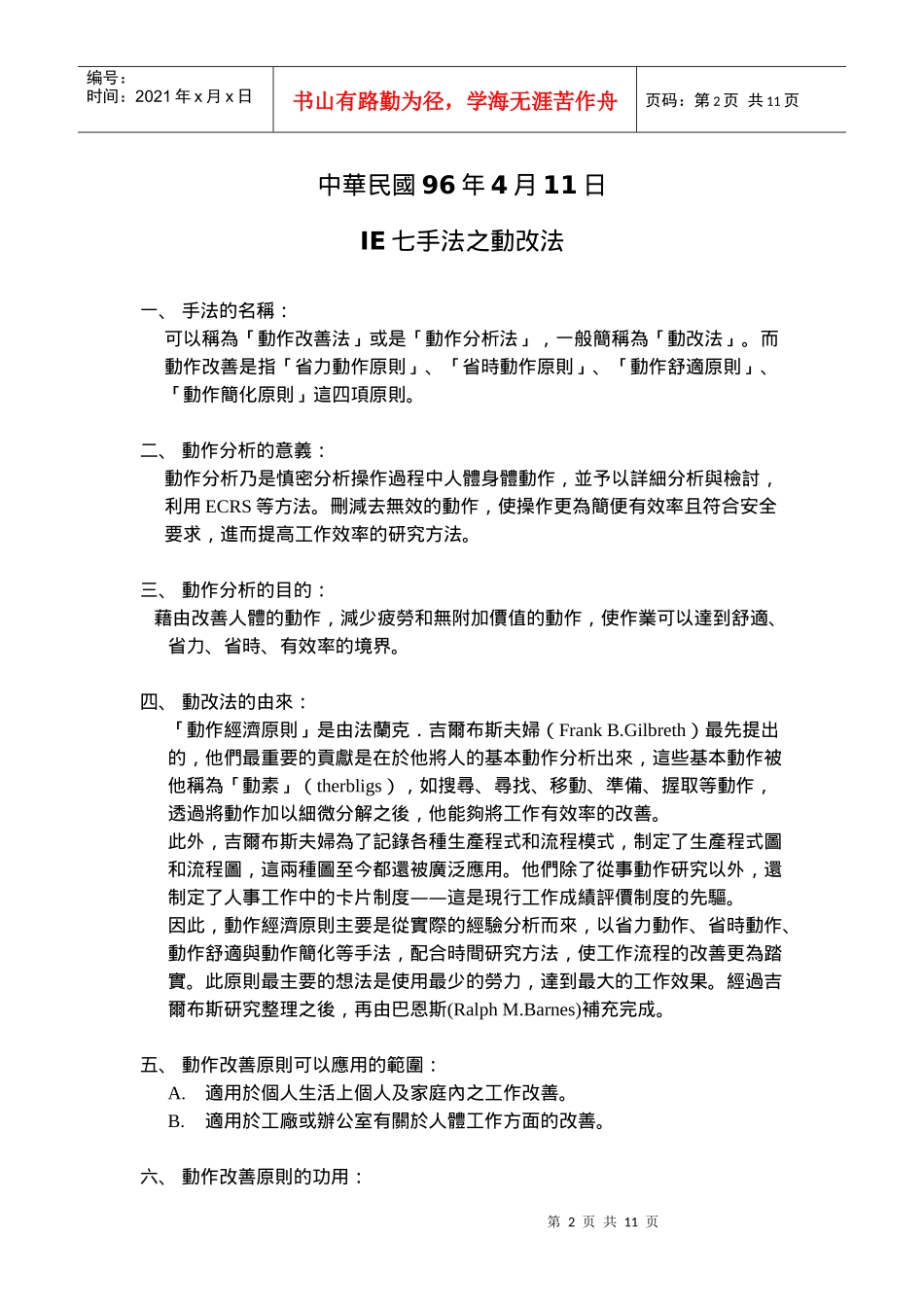 3-IE七手法-动改法_第2页