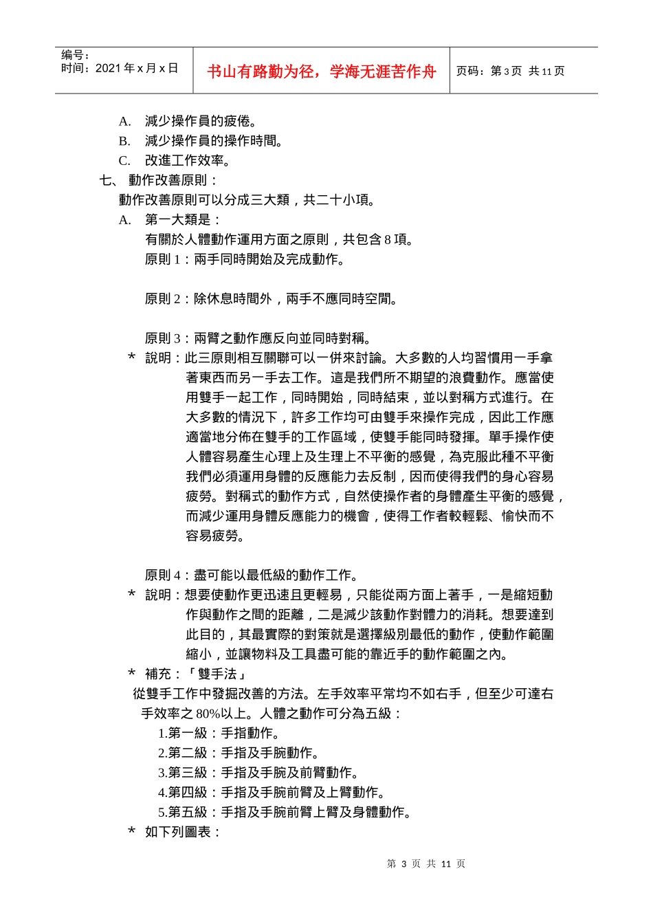 3-IE七手法-动改法_第3页