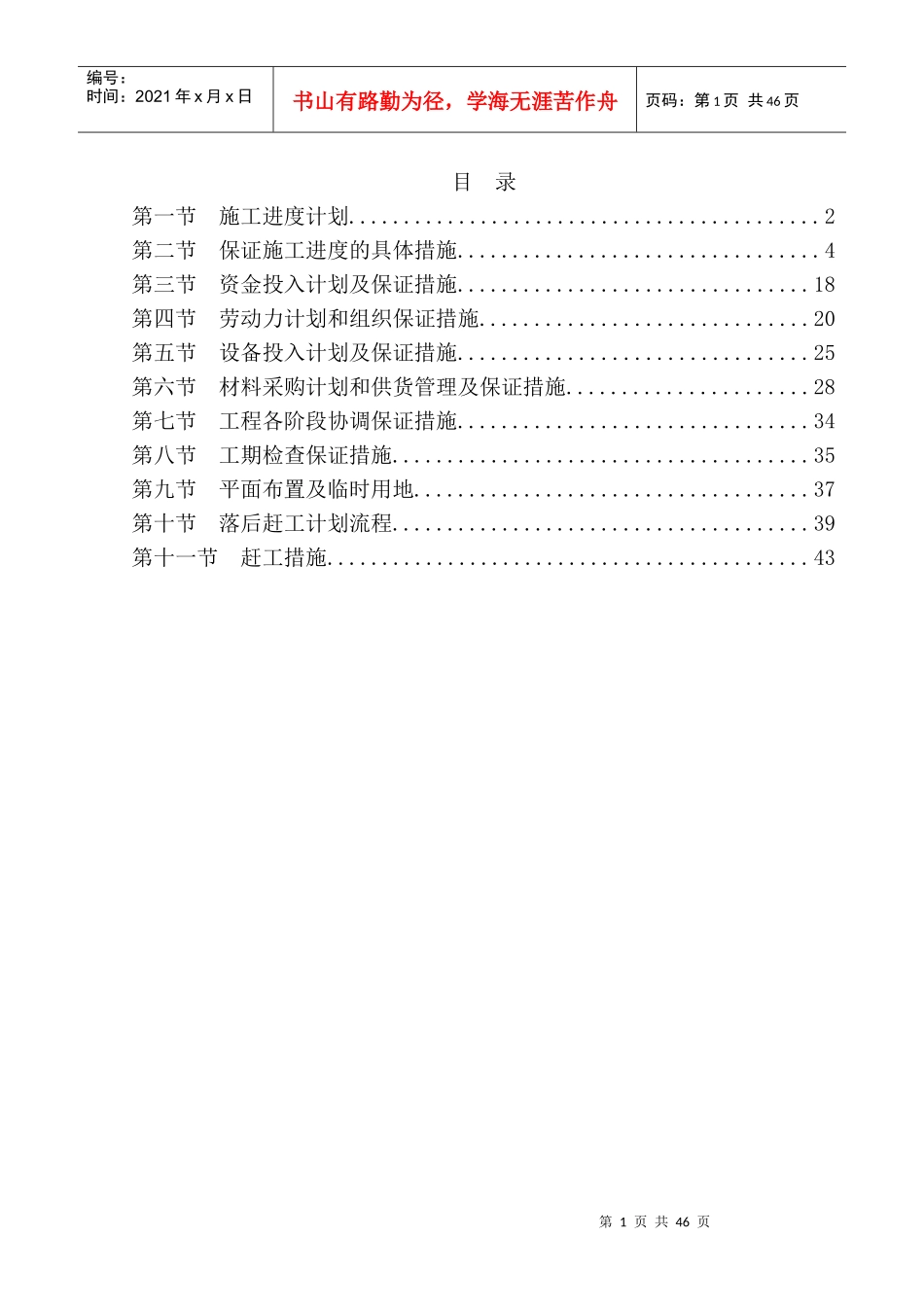 工程进度计划与保证措施_第1页