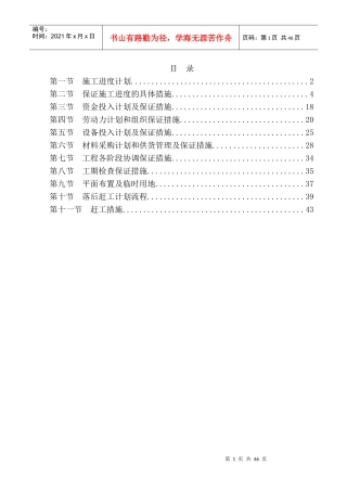 工程进度计划与保证措施