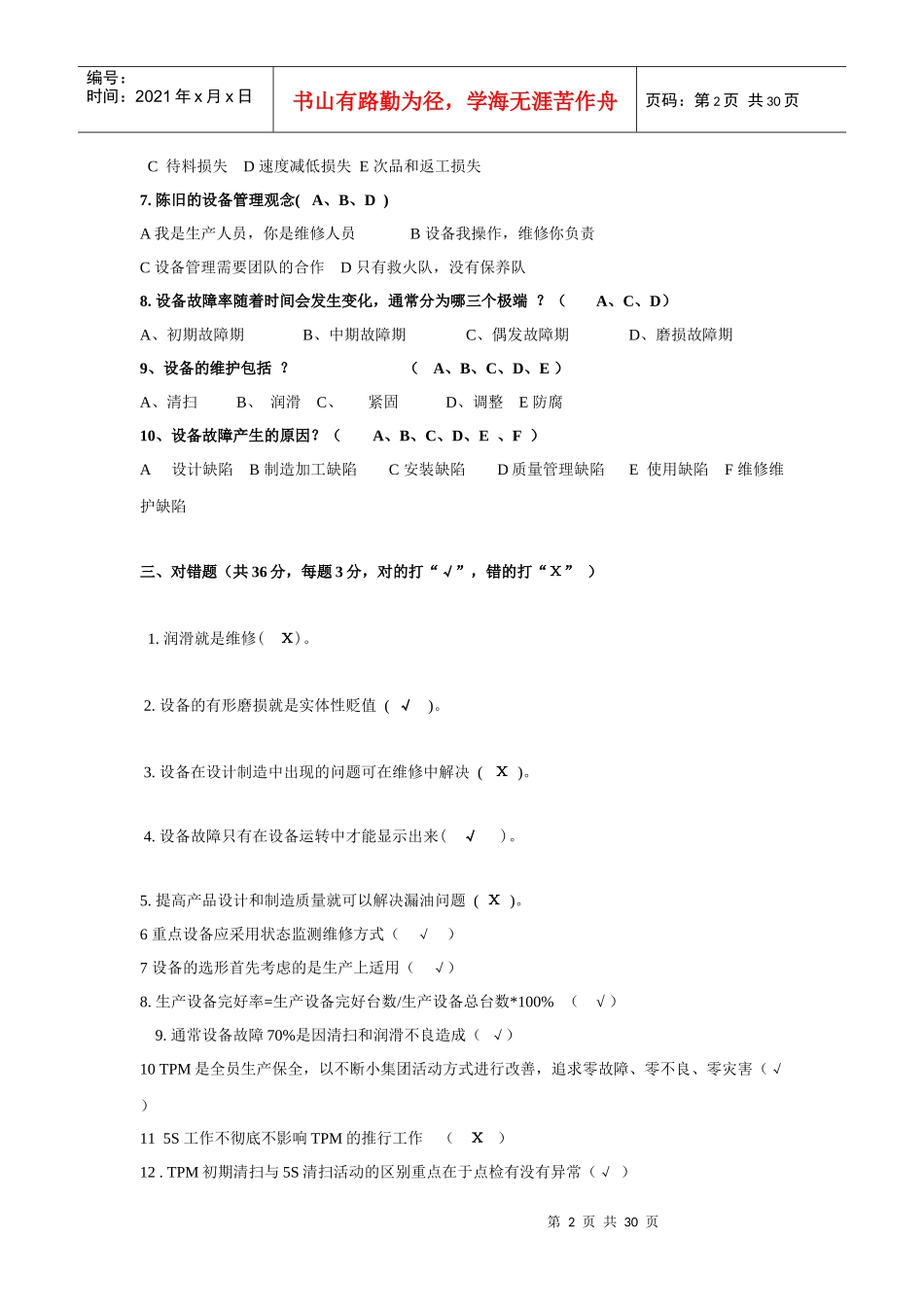 XXXX年现场管理考试题库含答案_第2页