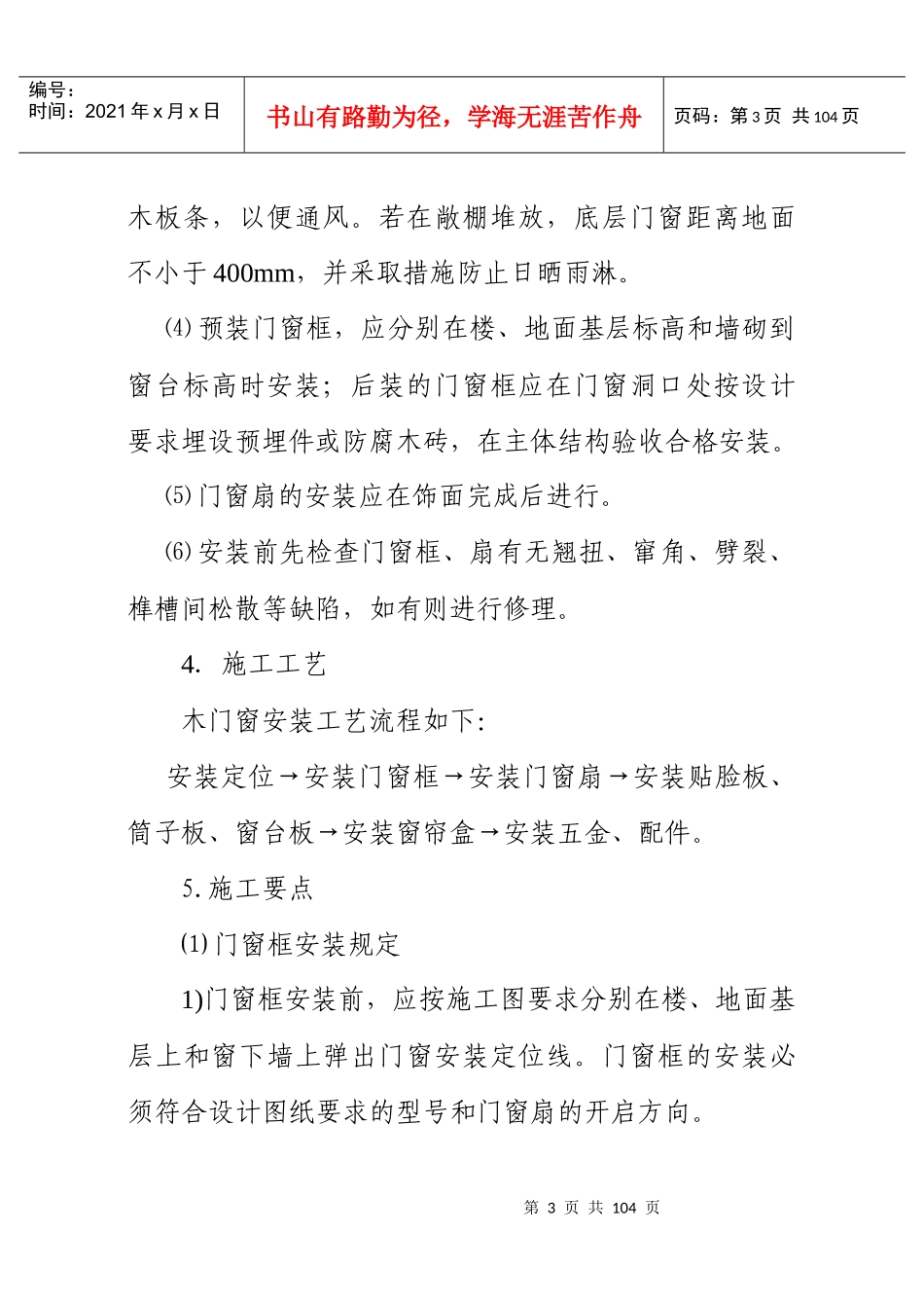 第11章建筑节能与门窗工程施工工艺_第3页