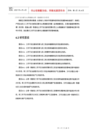 工作不安全感与心理健康心理一致感的中介作用