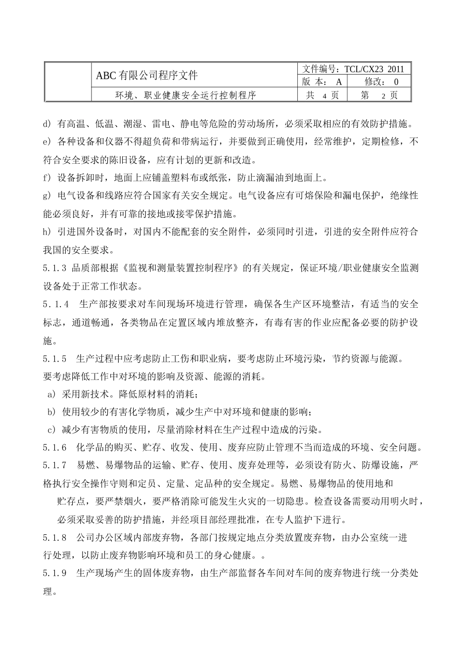 23环境、职业健康安全运行控制程序(行政部)_第2页