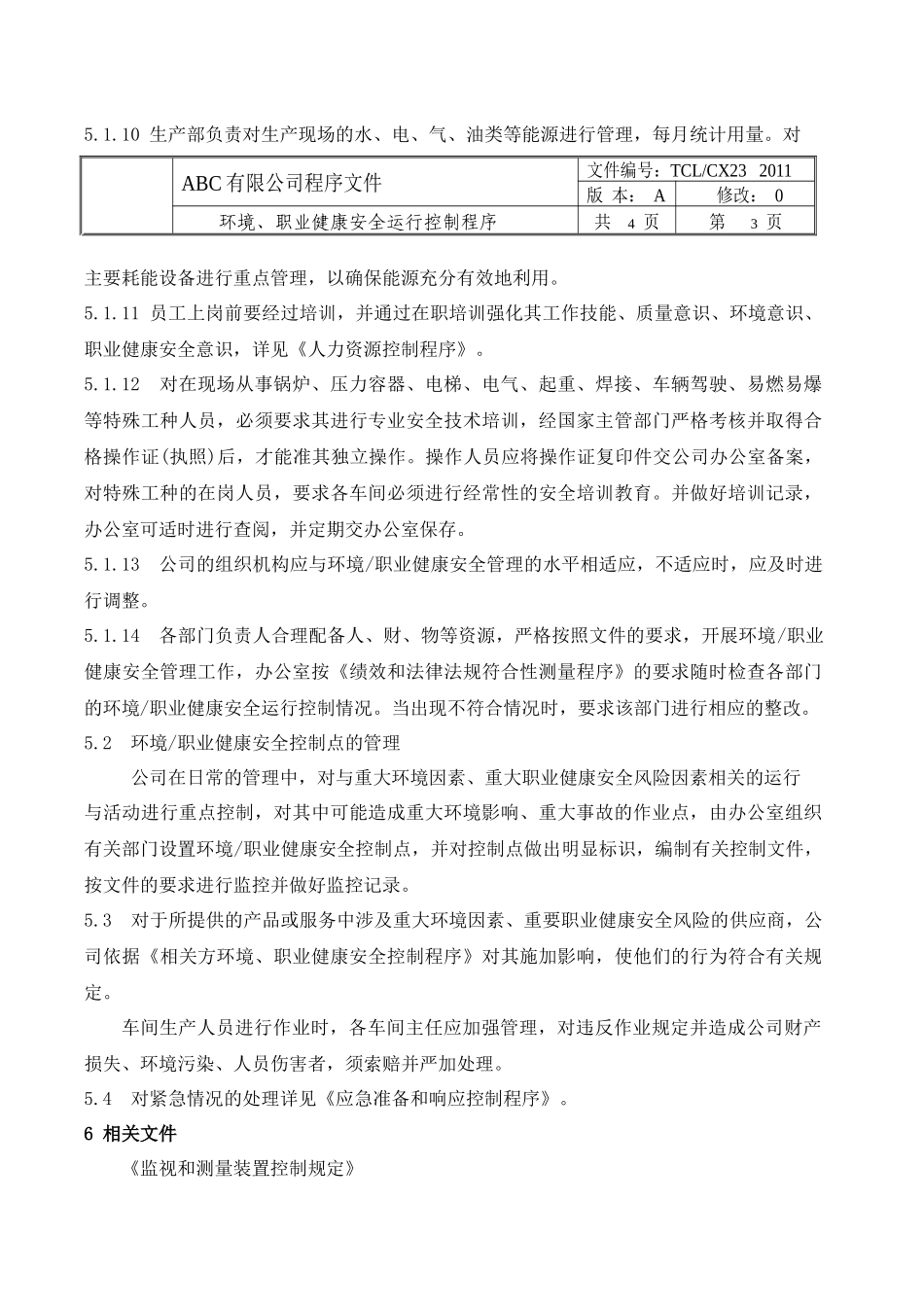 23环境、职业健康安全运行控制程序(行政部)_第3页