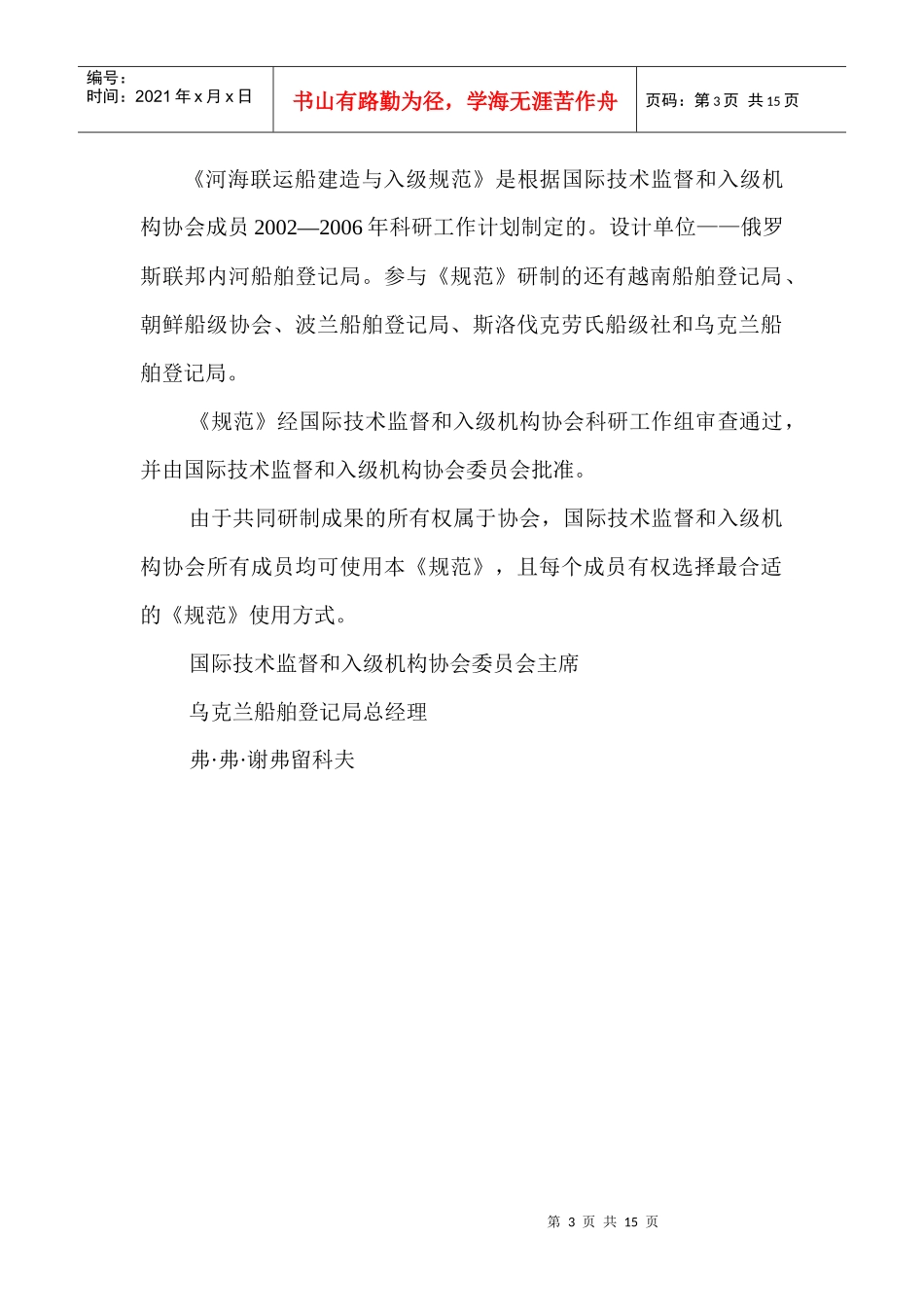 国际技术监督和入级机构协会河海联运船入级与建造规范1绪_第3页