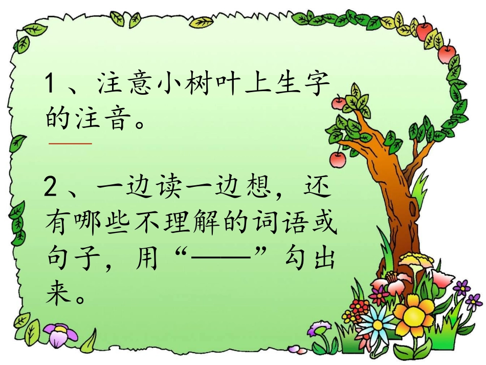 龙兰《称赞》课件PPT_第3页