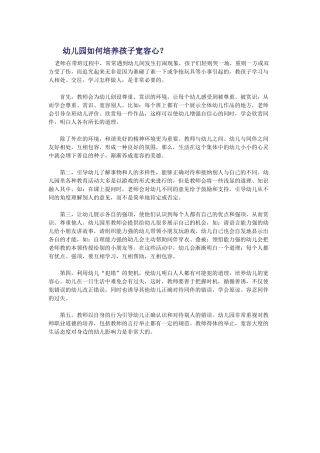 如何培养孩子宽容心