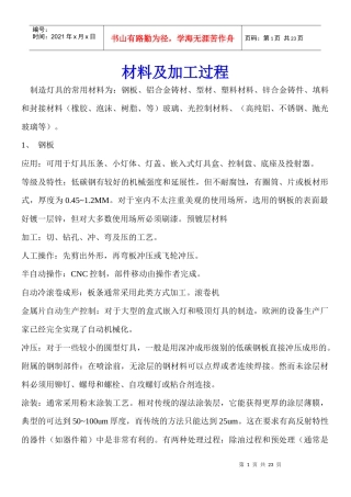 节能灯材料及制造工艺