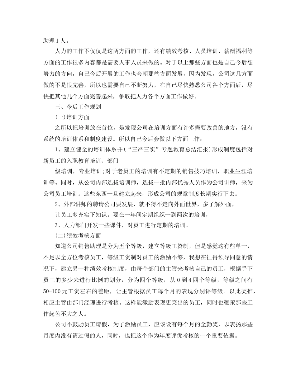 最新人事专员年底工作总结2020 _第2页