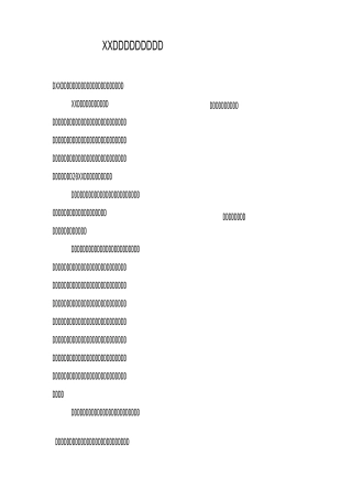 XX手术室年终工作总结