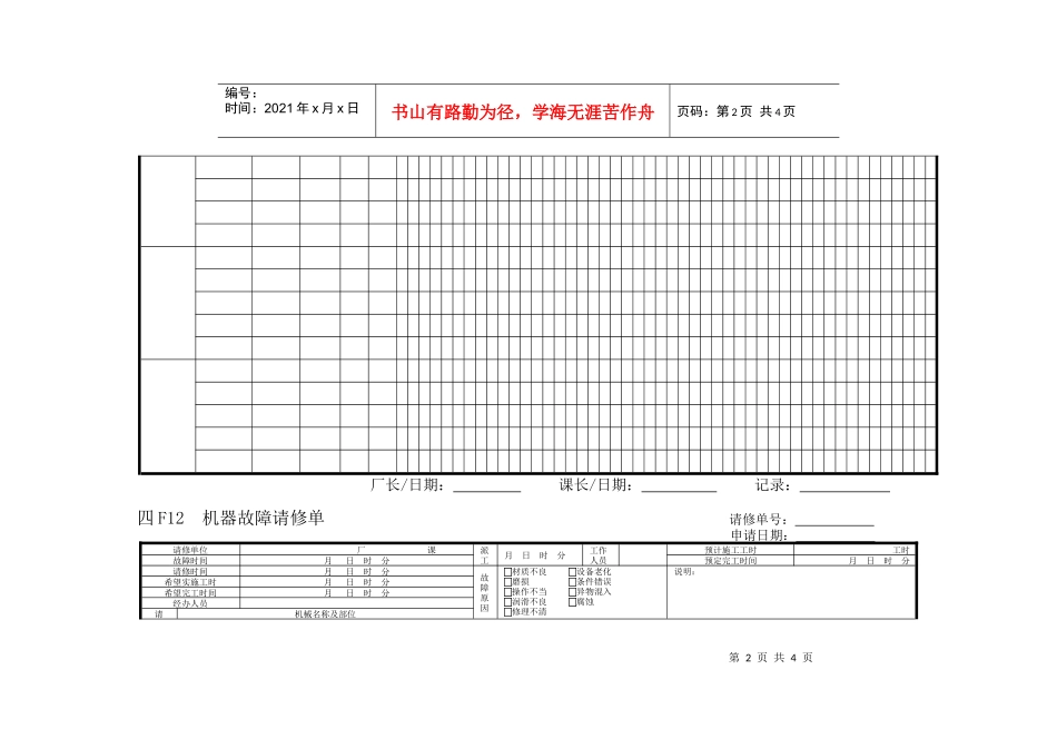【管理表格】企业管理表格生产管理f横表格_第2页