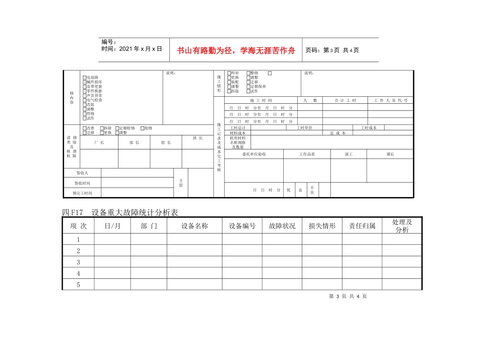 【管理表格】企业管理表格生产管理f横表格_第3页