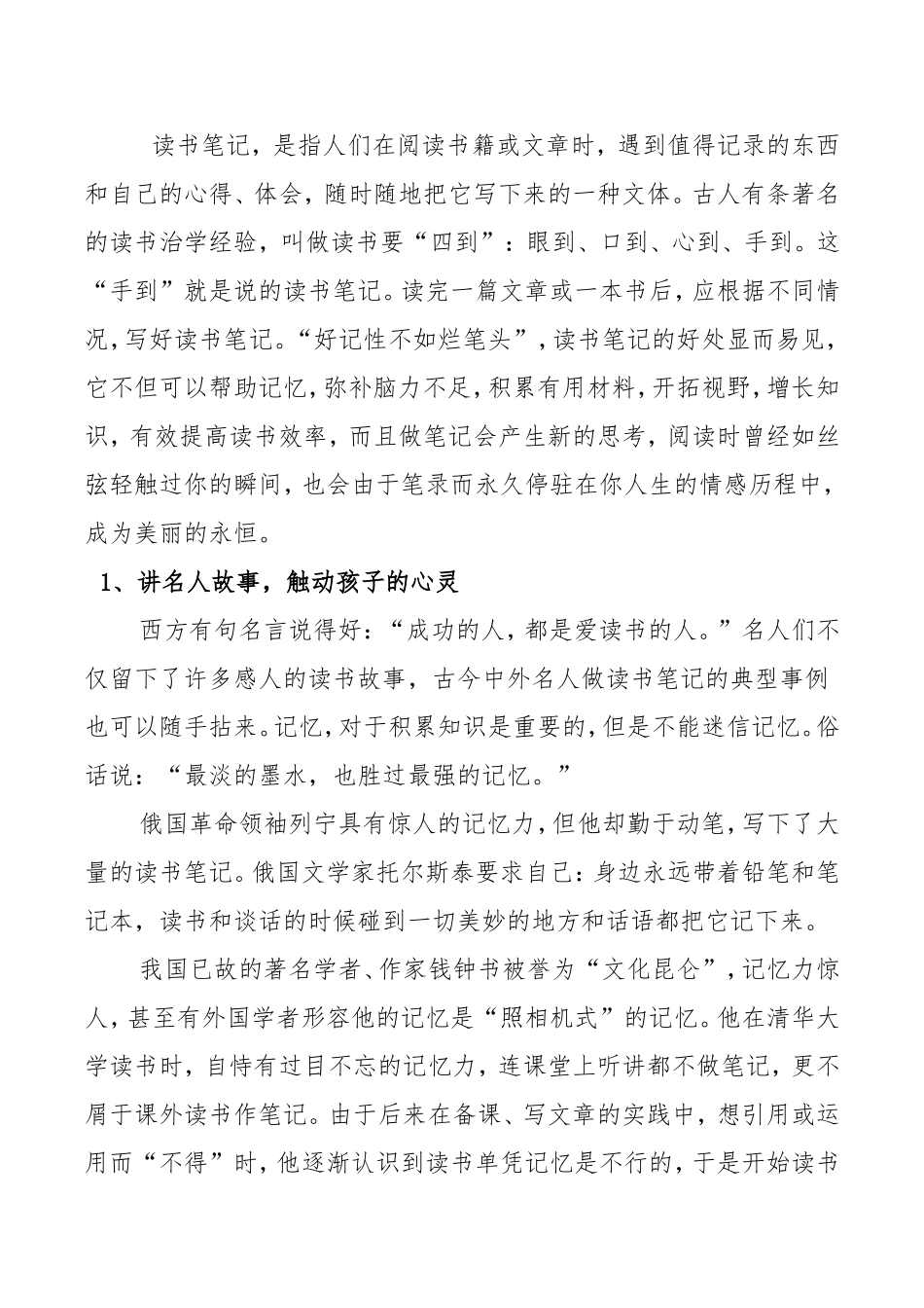 指导小学生做读书笔记的点滴体会_第2页