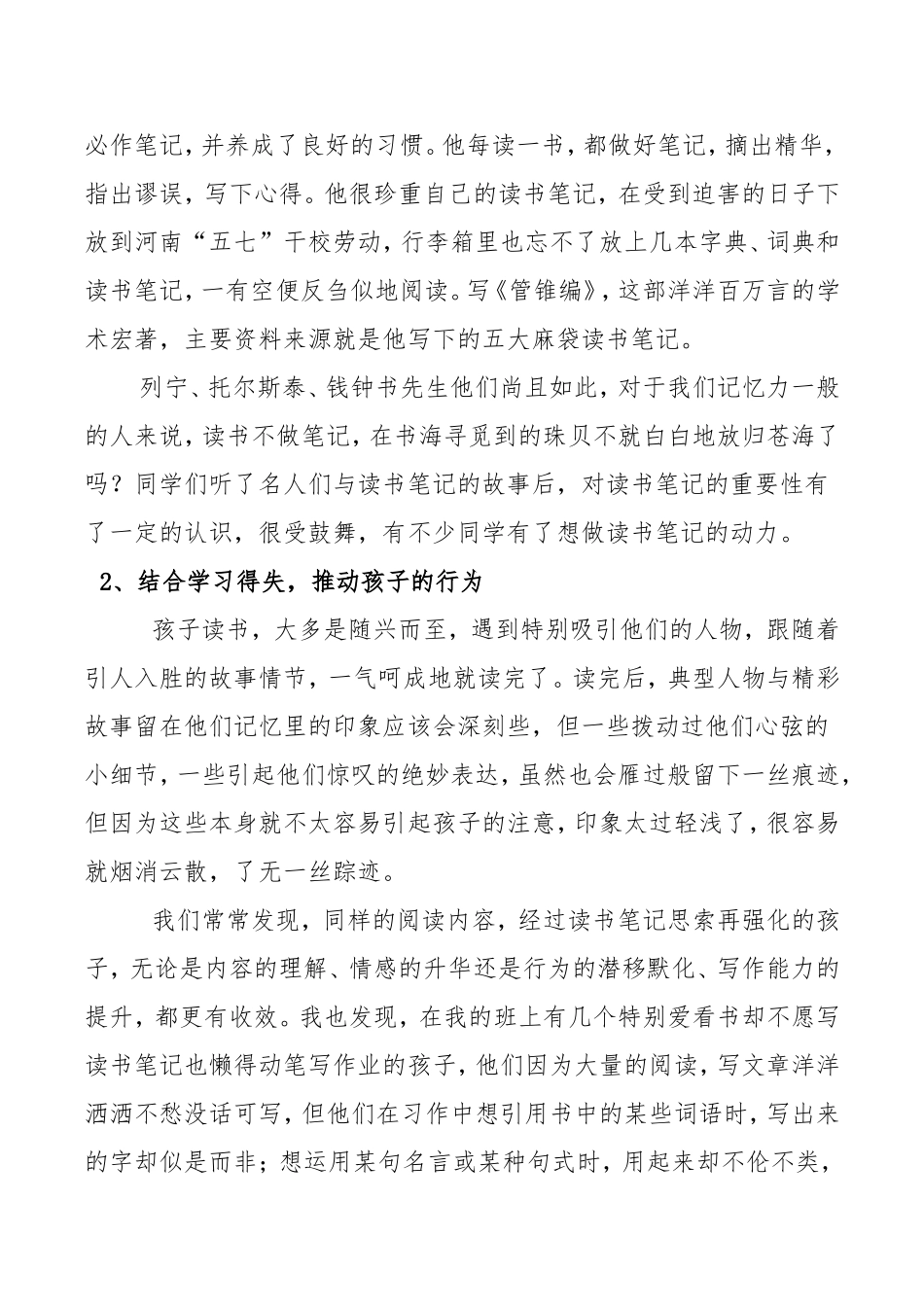 指导小学生做读书笔记的点滴体会_第3页