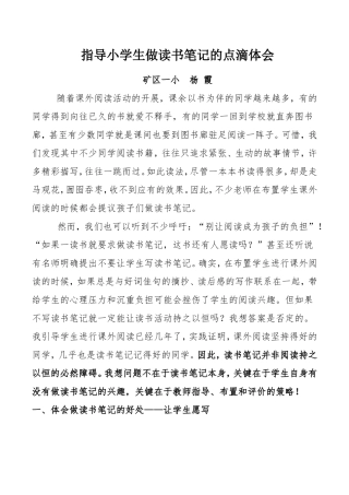 指导小学生做读书笔记的点滴体会