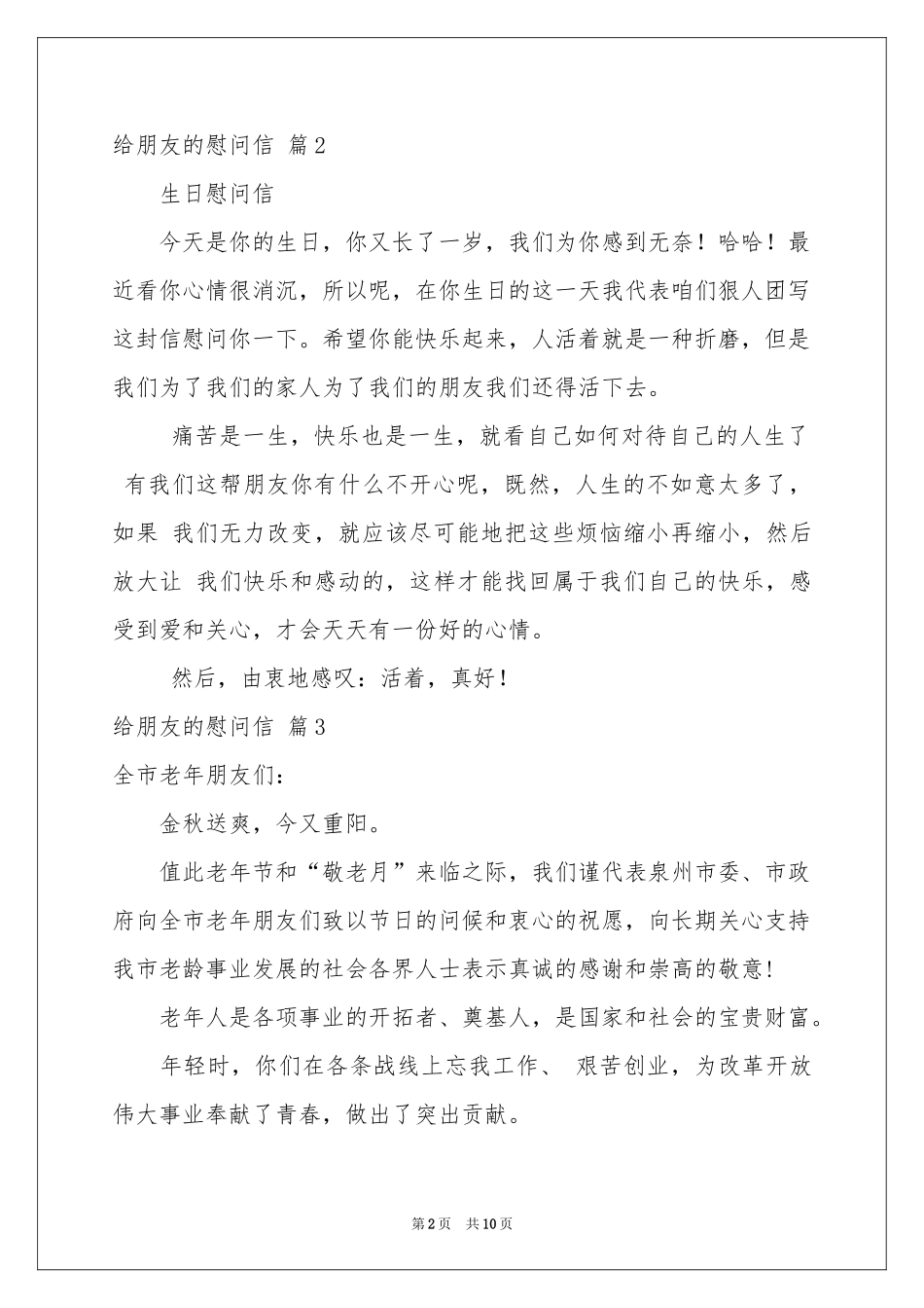 给朋友的慰问信锦集9篇_第2页