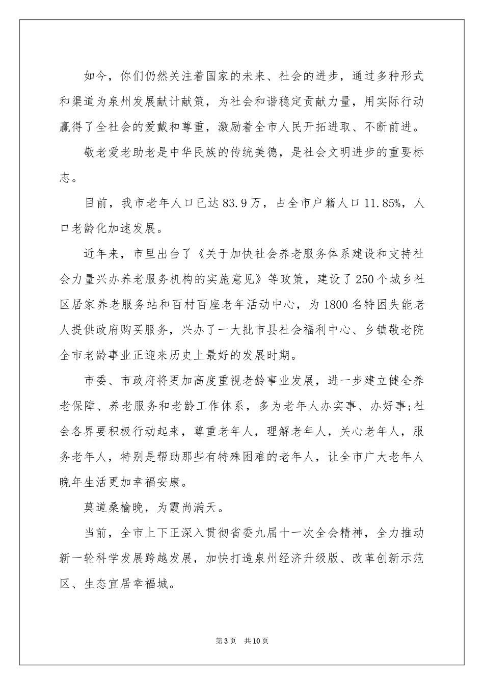 给朋友的慰问信锦集9篇_第3页