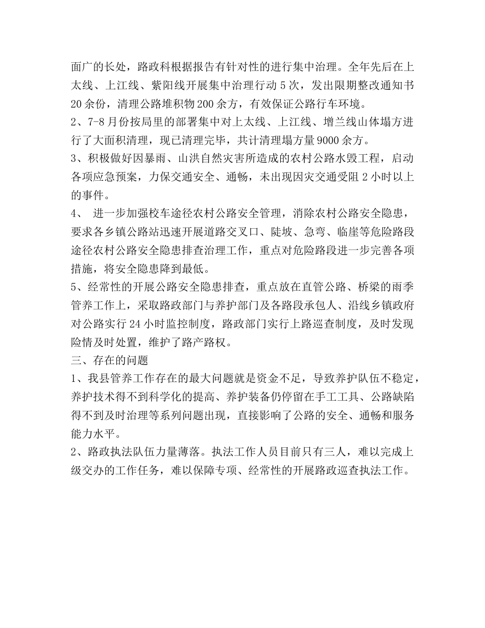 最新交通局路政科2020年度工作总结 _第2页