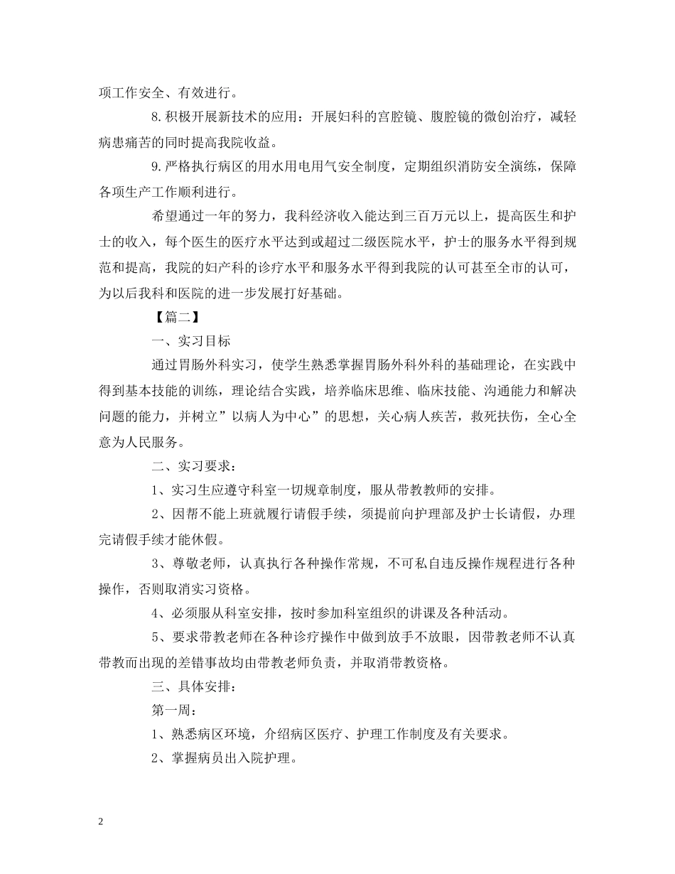 最新产科护士个人工作计划范文 _第2页