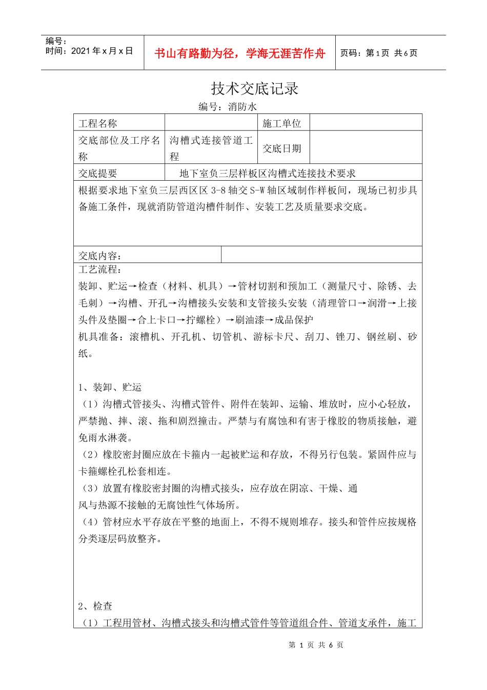 沟槽式连接管道工程技术交底_第1页