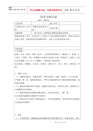 沟槽式连接管道工程技术交底