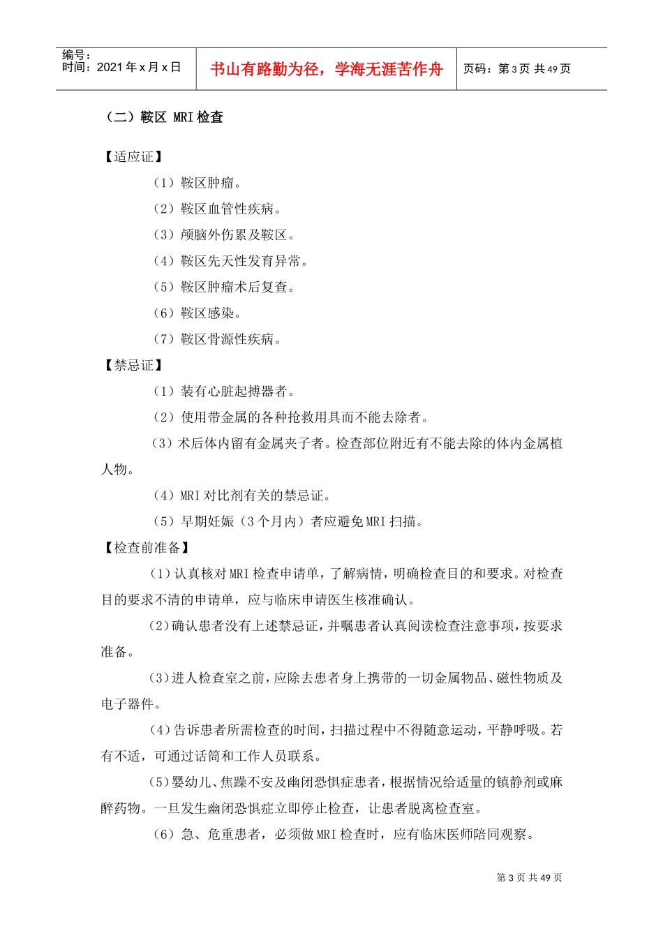 MRI技术操作规范(DOC49页)_第3页