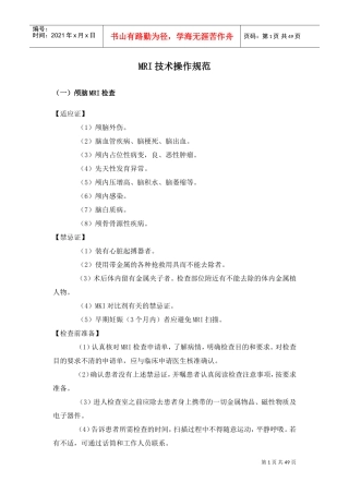 MRI技术操作规范(DOC49页)