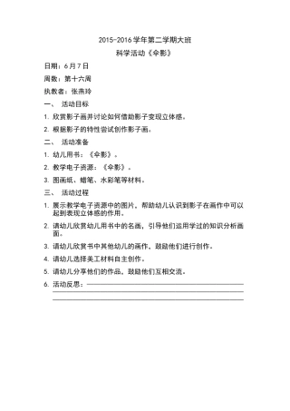 大班科学第十六周