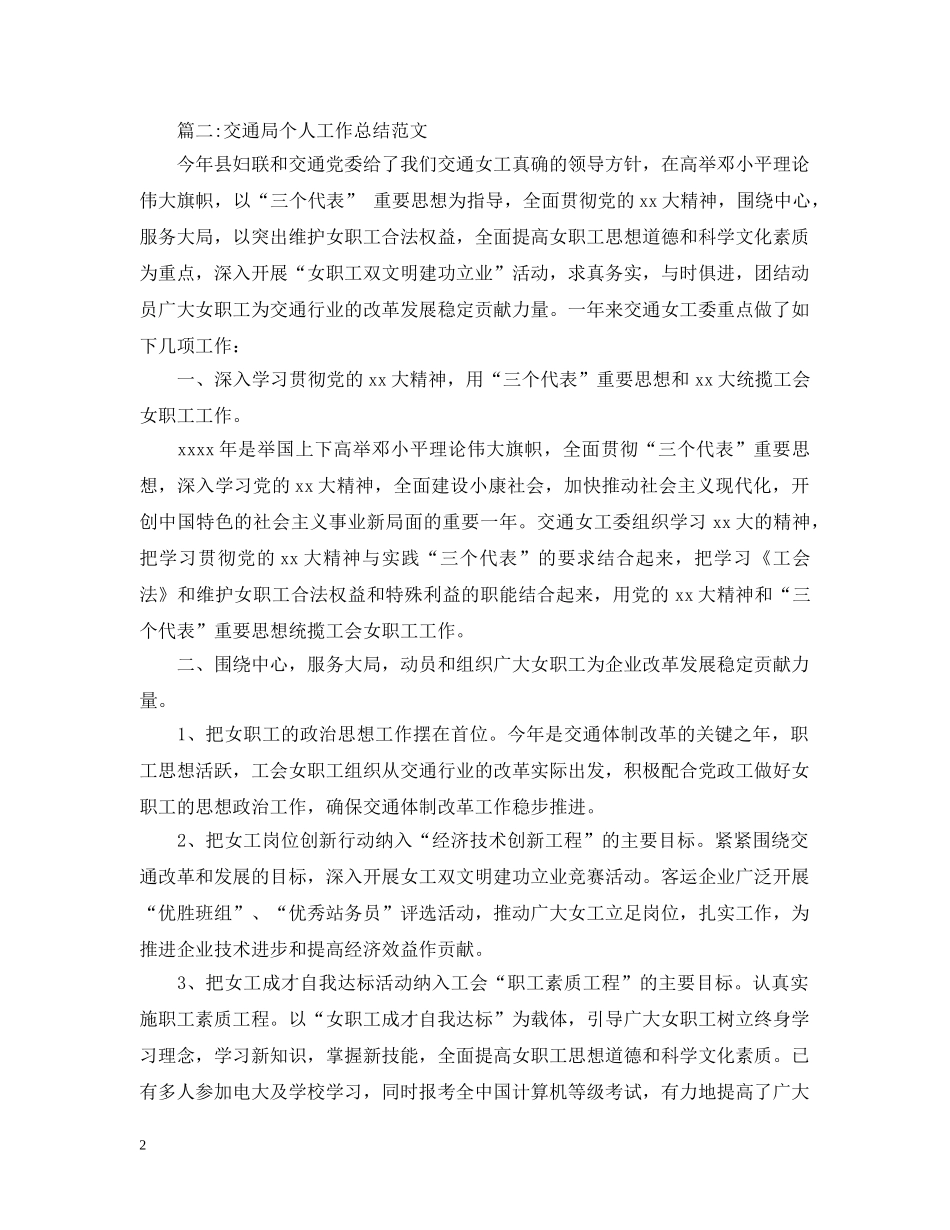 最新交通局个人工作总结 _第2页