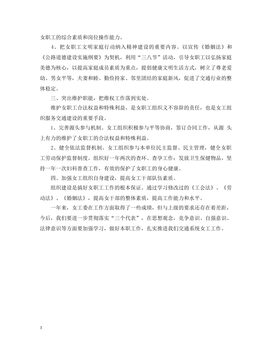 最新交通局个人工作总结 _第3页